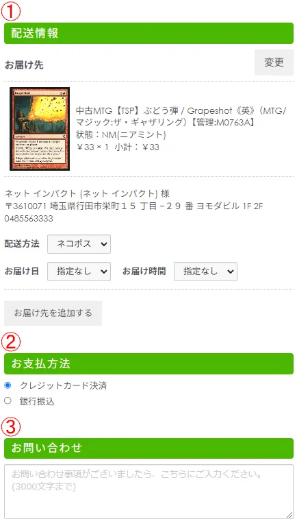 お支払い情報の入力