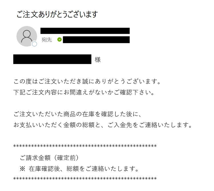 受付メールのご確認